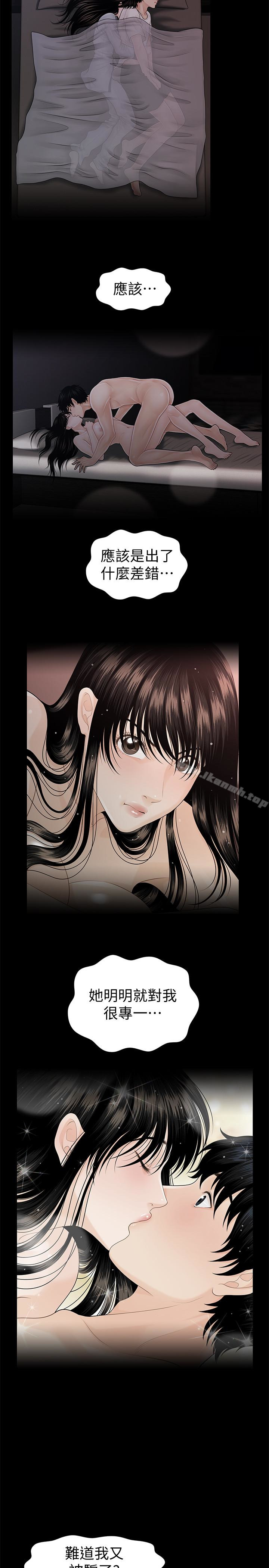 《秘書的潛規則》漫画 第61話-你是不是比較重視莉娜?