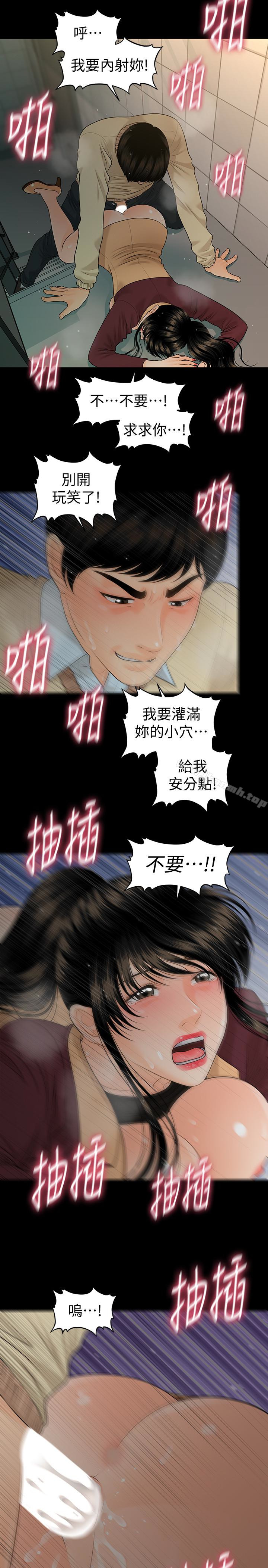 《秘書的潛規則》漫画 第61話-你是不是比較重視莉娜?