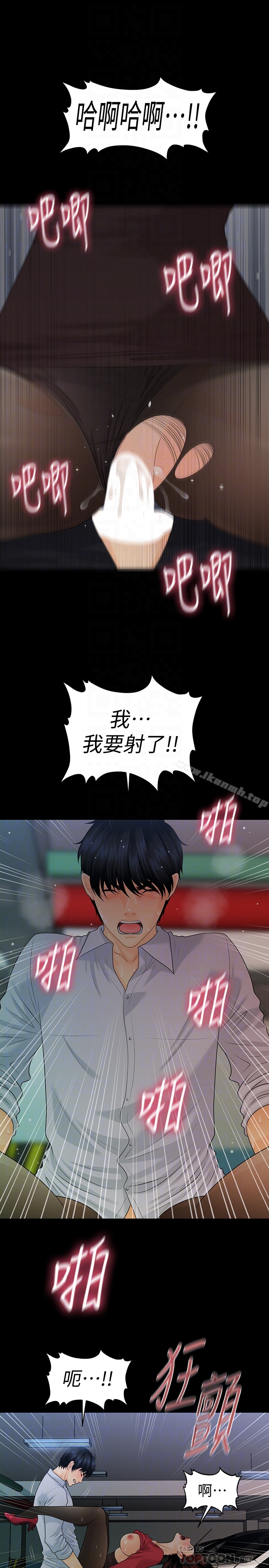 《秘書的潛規則》漫画 第61話-你是不是比較重視莉娜?