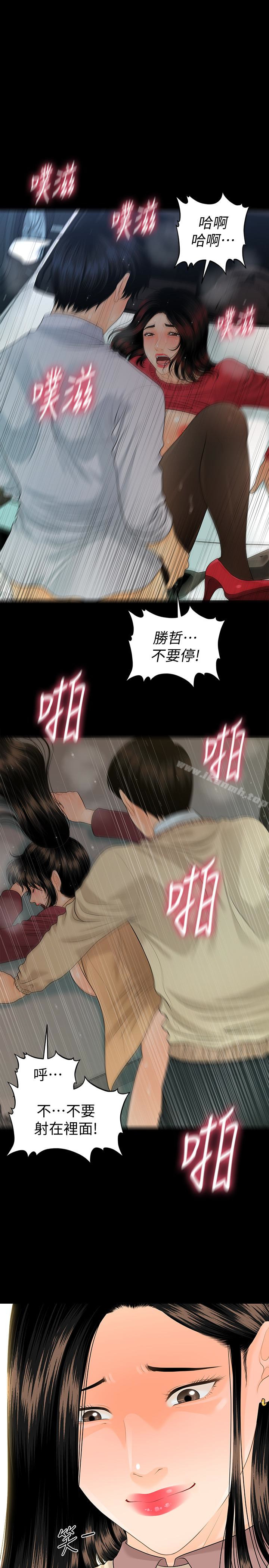 《秘書的潛規則》漫画 第61話-你是不是比較重視莉娜?