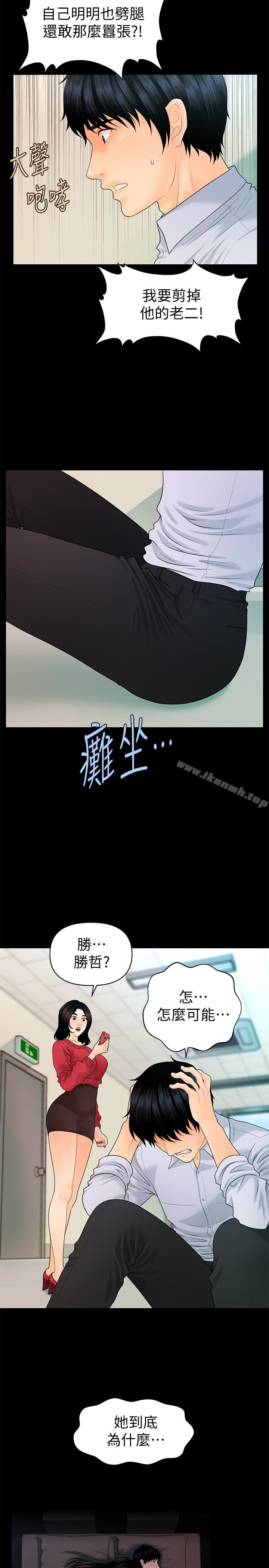 《秘書的潛規則》漫画 第61話-你是不是比較重視莉娜?