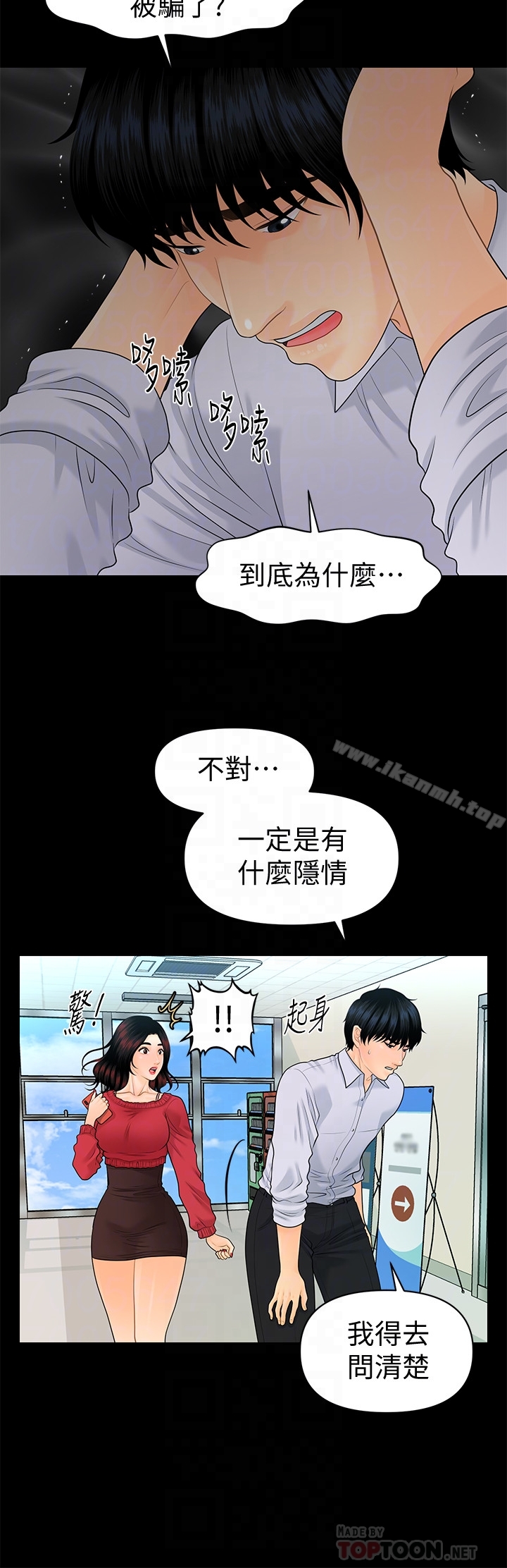 《秘書的潛規則》漫画 第61話-你是不是比較重視莉娜?