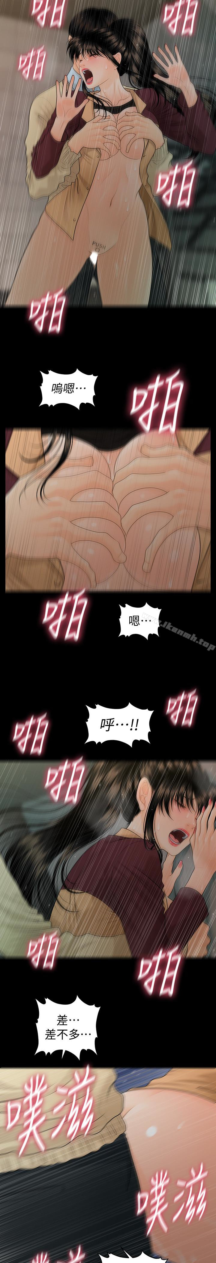《秘書的潛規則》漫画 第61話-你是不是比較重視莉娜?