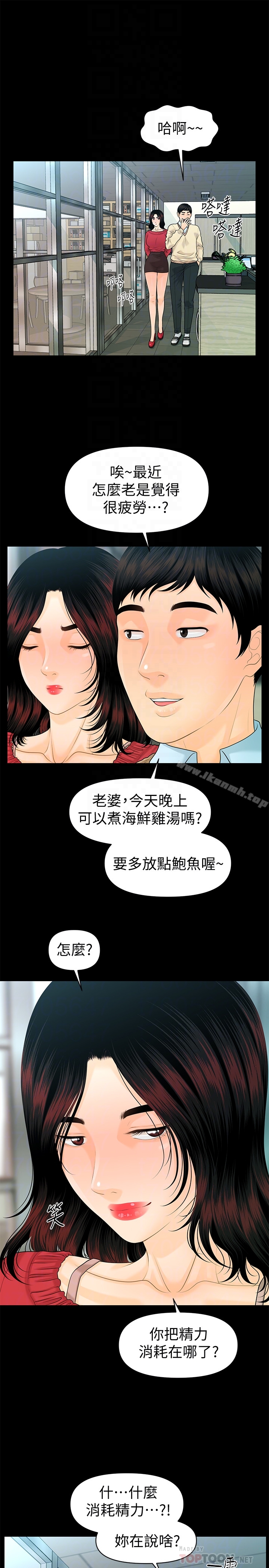 《秘書的潛規則》漫画 第61話-你是不是比較重視莉娜?