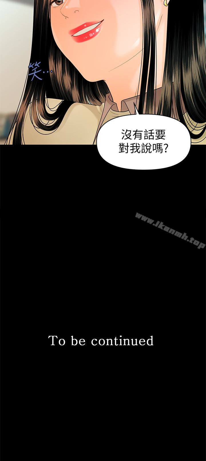 《秘書的潛規則》漫画 第61話-你是不是比較重視莉娜?
