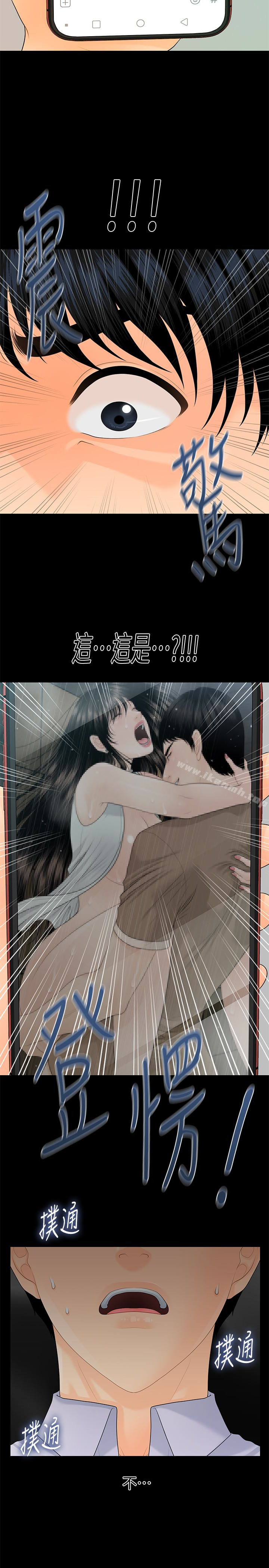 《秘書的潛規則》漫画 第61話-你是不是比較重視莉娜?