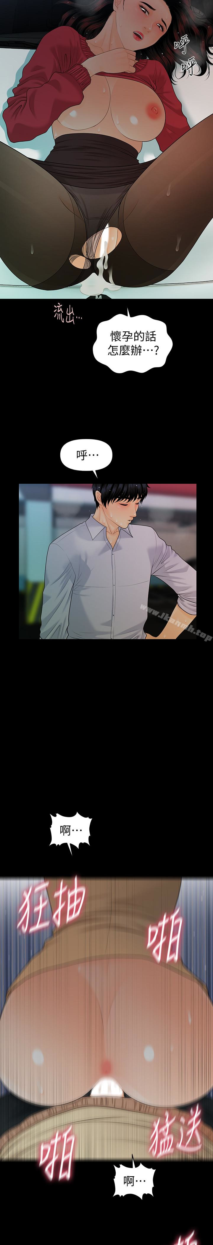 《秘書的潛規則》漫画 第61話-你是不是比較重視莉娜?