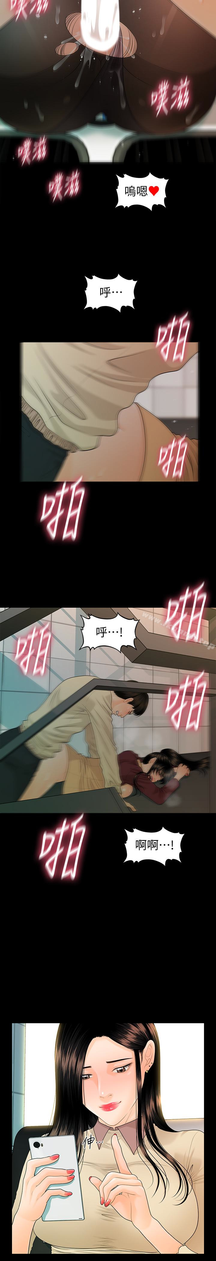 《秘書的潛規則》漫画 第61話-你是不是比較重視莉娜?