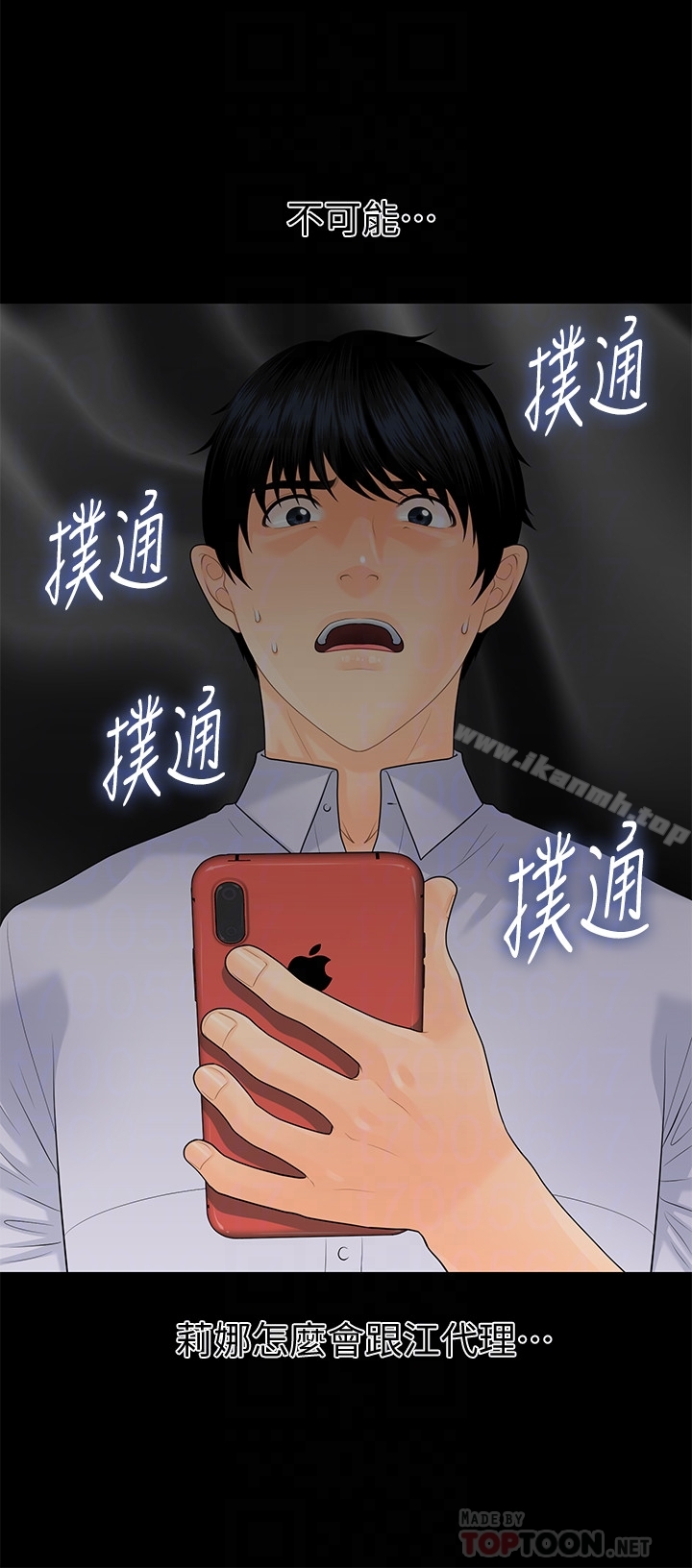 《秘書的潛規則》漫画 第61話-你是不是比較重視莉娜?