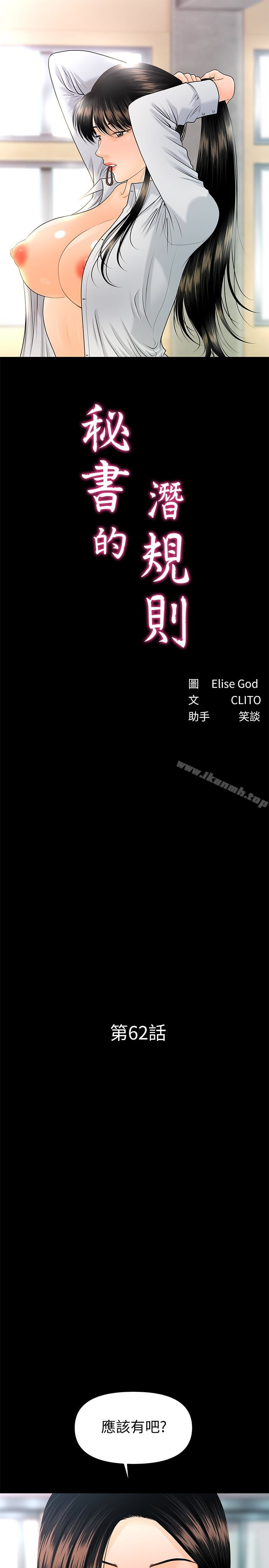《秘書的潛規則》漫画 第62話-誰才是那個被逼到絕路的人?!