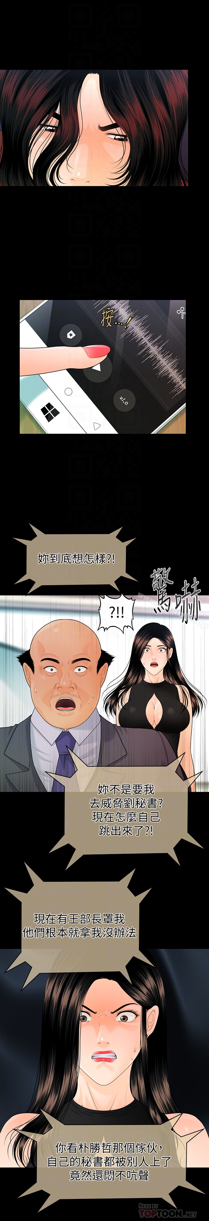 《秘書的潛規則》漫画 第62話-誰才是那個被逼到絕路的人?!