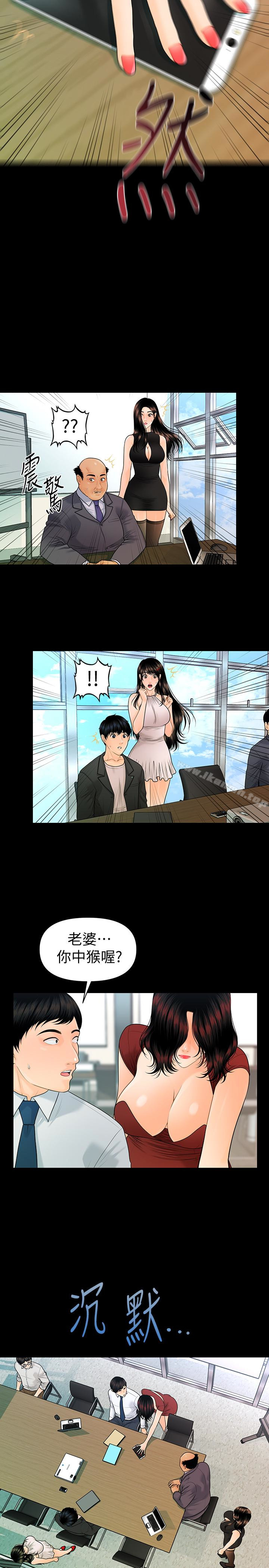 《秘書的潛規則》漫画 第62話-誰才是那個被逼到絕路的人?!