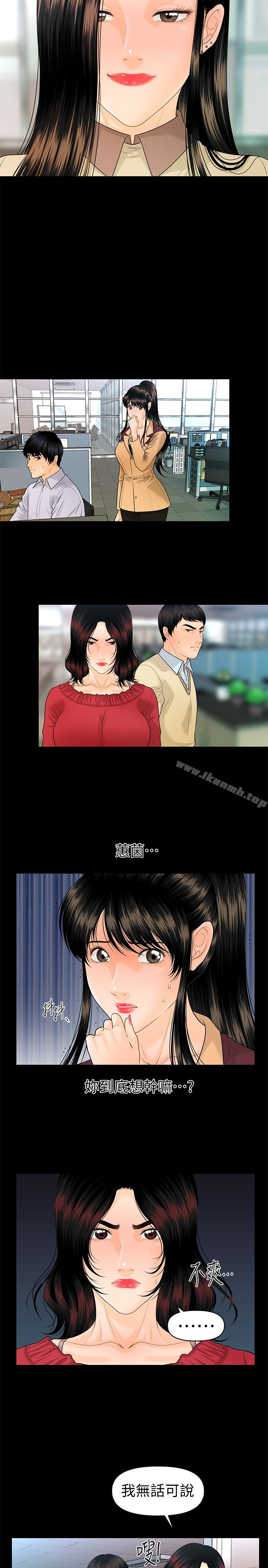 《秘書的潛規則》漫画 第62話-誰才是那個被逼到絕路的人?!