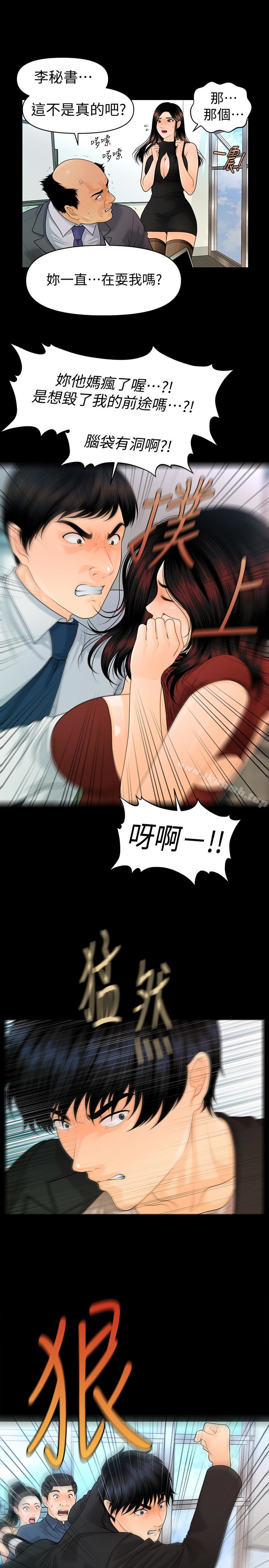 《秘書的潛規則》漫画 第62話-誰才是那個被逼到絕路的人?!
