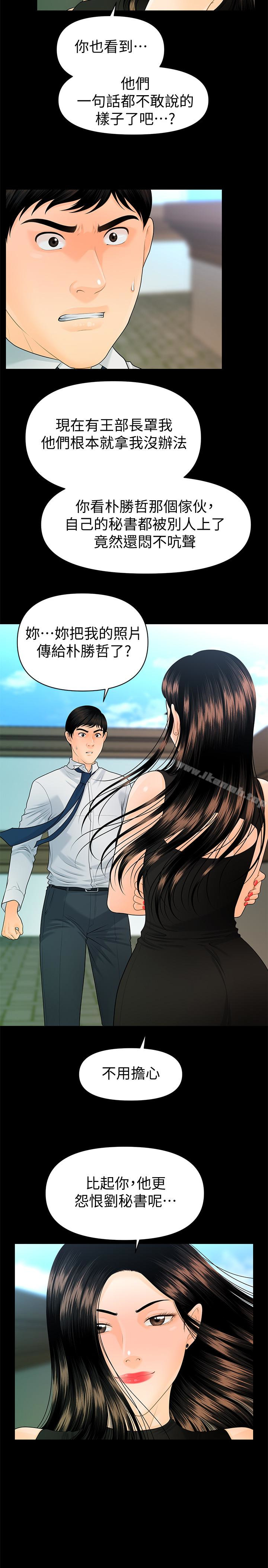 《秘書的潛規則》漫画 第62話-誰才是那個被逼到絕路的人?!