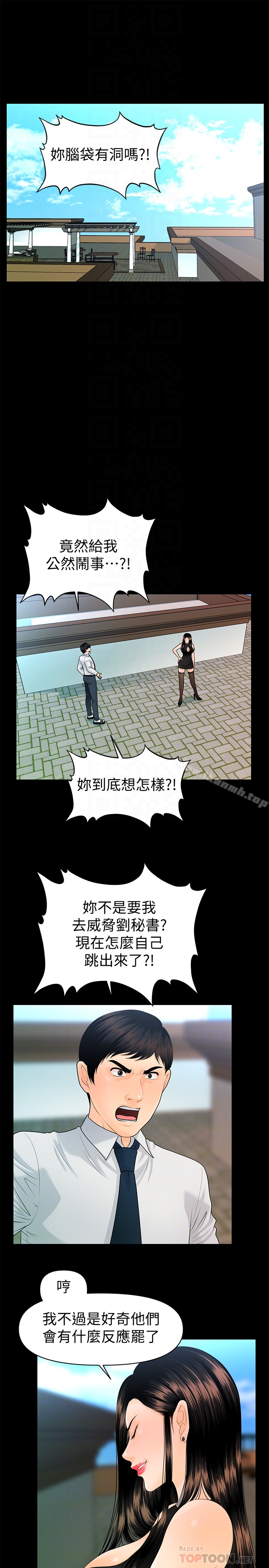 《秘書的潛規則》漫画 第62話-誰才是那個被逼到絕路的人?!