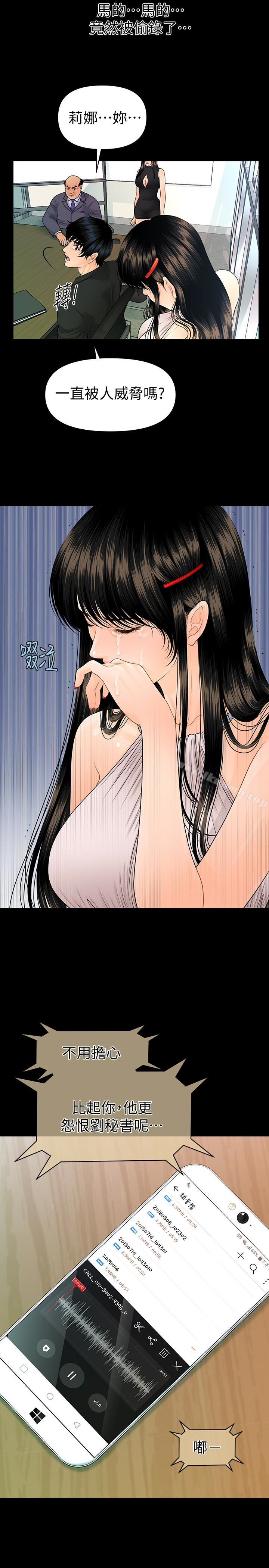 《秘書的潛規則》漫画 第62話-誰才是那個被逼到絕路的人?!