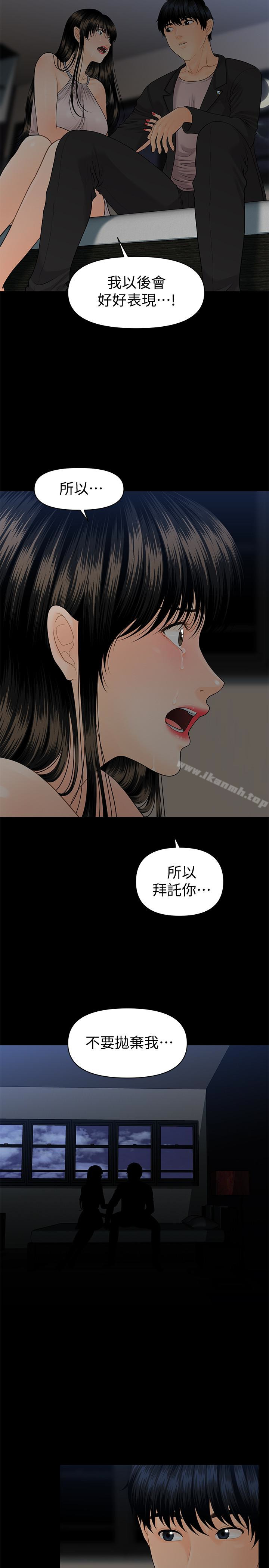 《秘書的潛規則》漫画 第63話-火熱地和好