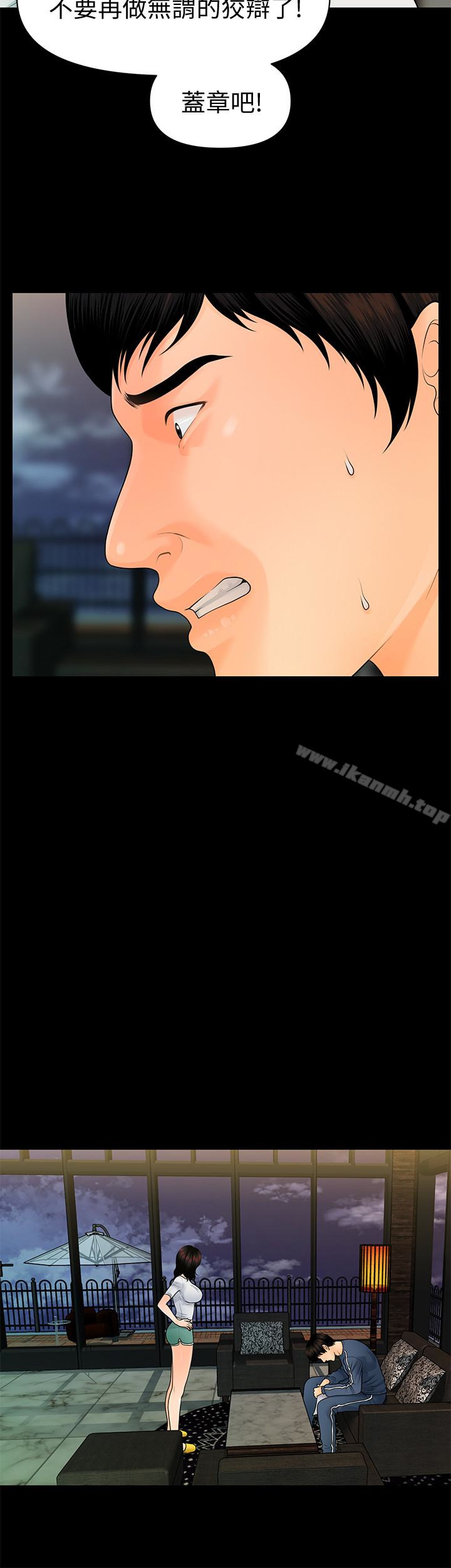 《秘書的潛規則》漫画 第63話-火熱地和好
