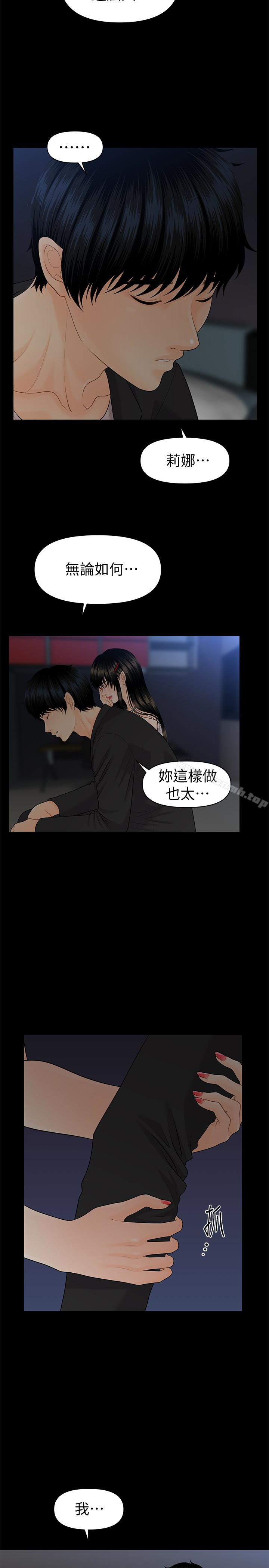 《秘書的潛規則》漫画 第63話-火熱地和好