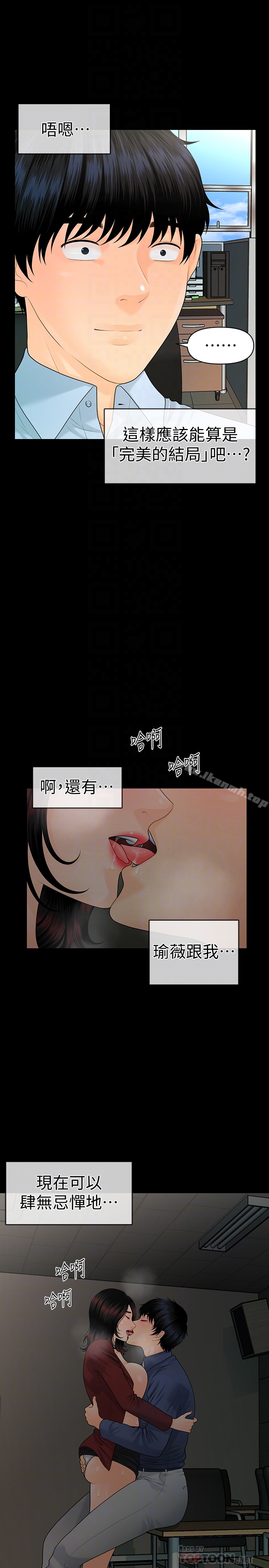 《秘書的潛規則》漫画 第63話-火熱地和好