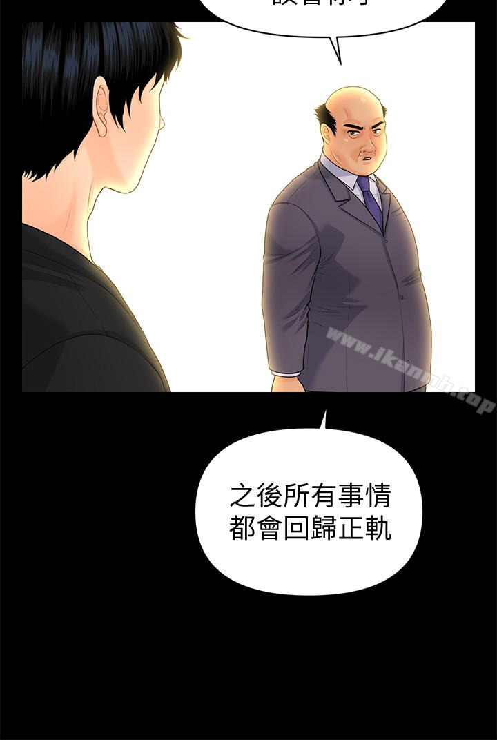 《秘書的潛規則》漫画 第63話-火熱地和好