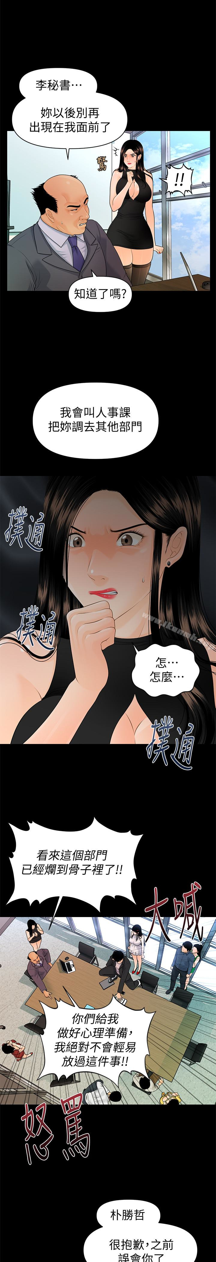 《秘書的潛規則》漫画 第63話-火熱地和好