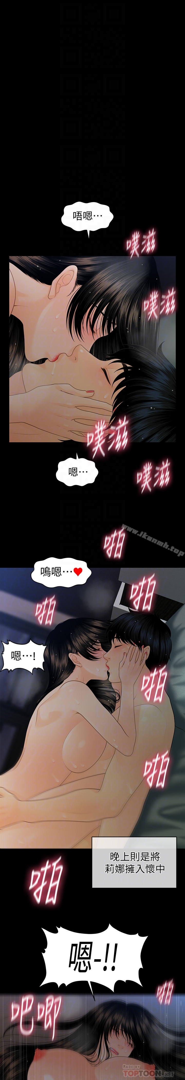 《秘書的潛規則》漫画 第63話-火熱地和好