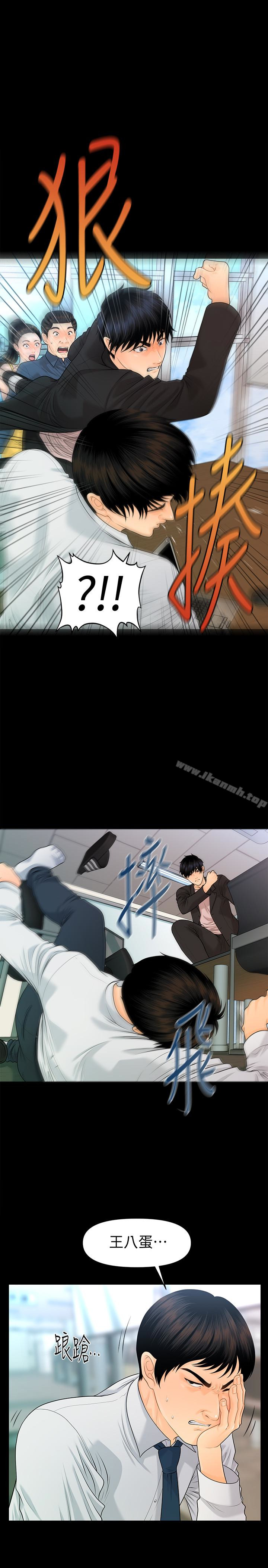 《秘書的潛規則》漫画 第63話-火熱地和好
