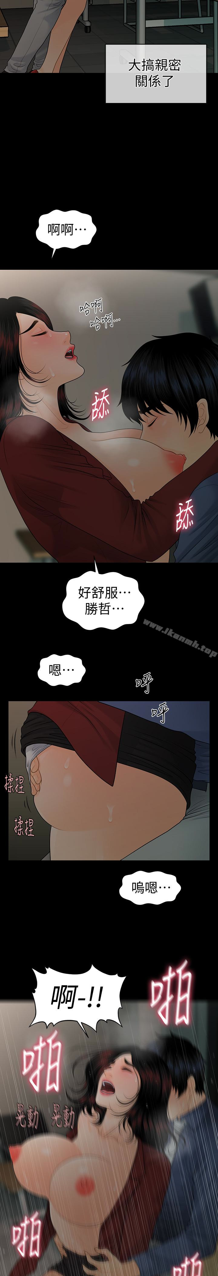 《秘書的潛規則》漫画 第63話-火熱地和好