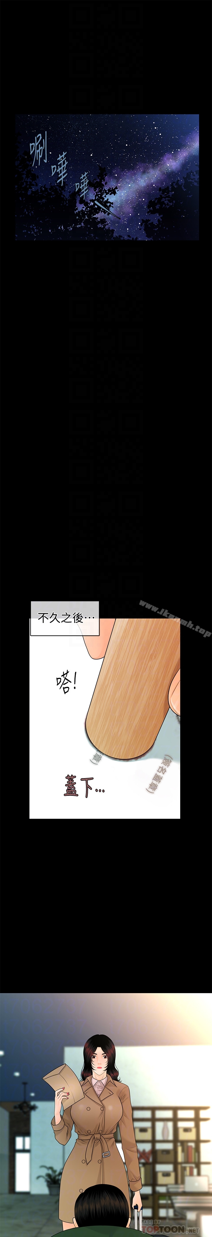 《秘書的潛規則》漫画 第63話-火熱地和好