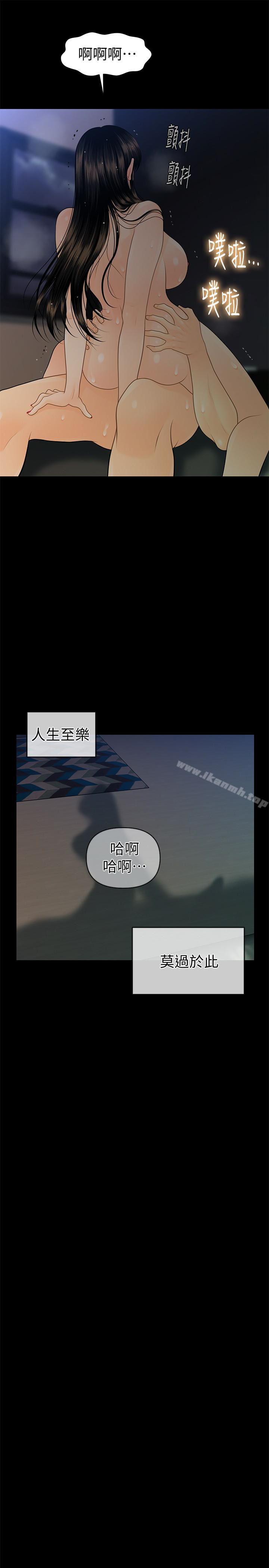 《秘書的潛規則》漫画 第63話-火熱地和好