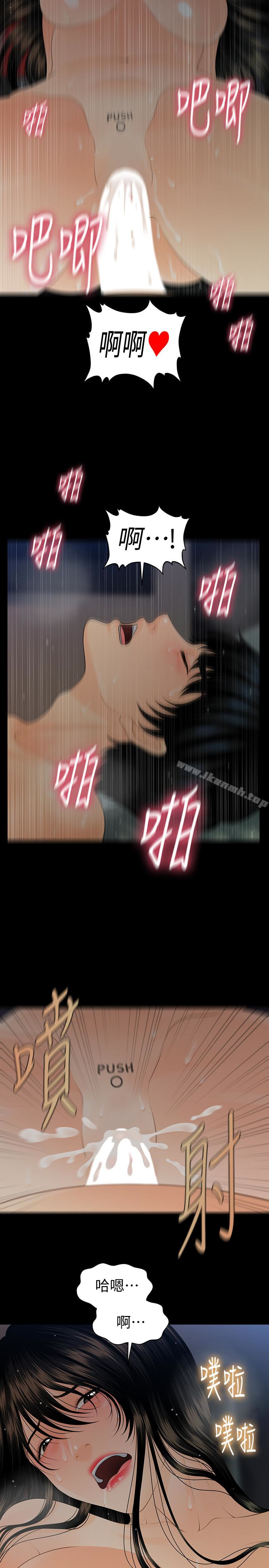《秘書的潛規則》漫画 第63話-火熱地和好