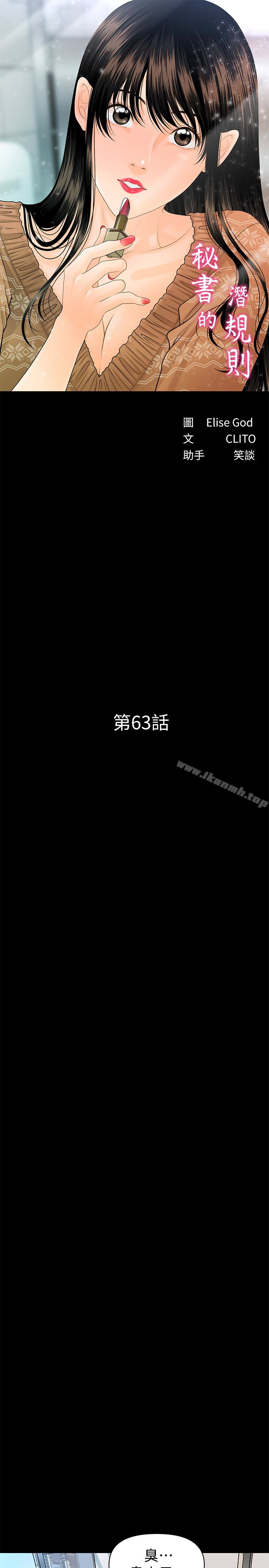 《秘書的潛規則》漫画 第63話-火熱地和好