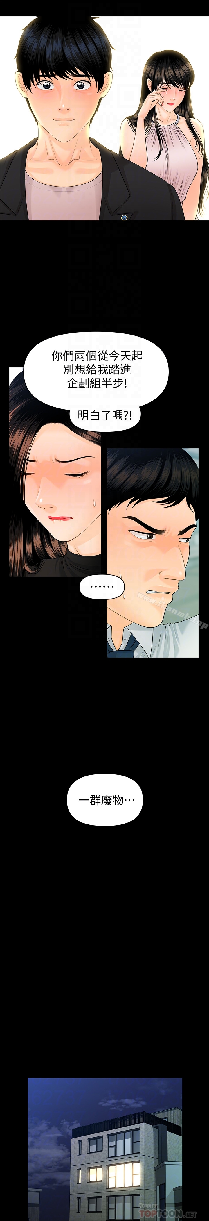《秘書的潛規則》漫画 第63話-火熱地和好