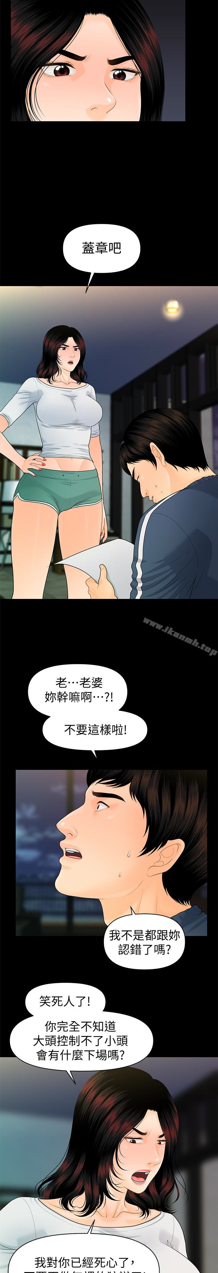 《秘書的潛規則》漫画 第63話-火熱地和好