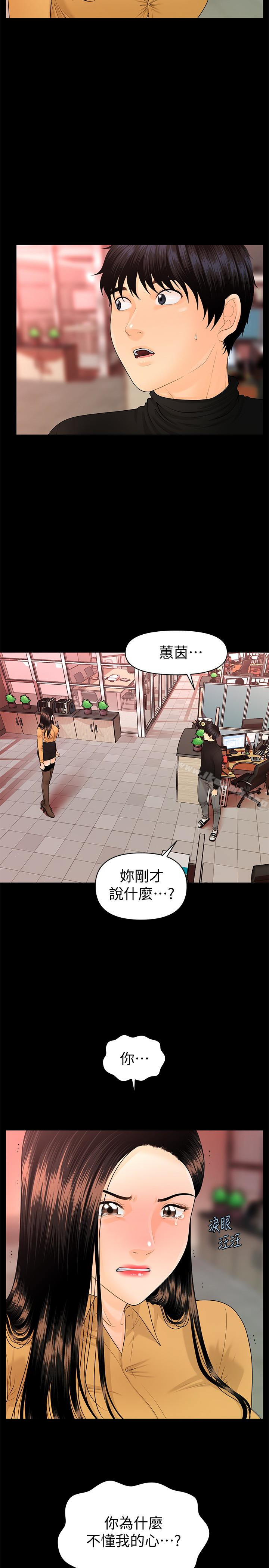 《秘書的潛規則》漫画 第64話-主動出擊的蕙茵