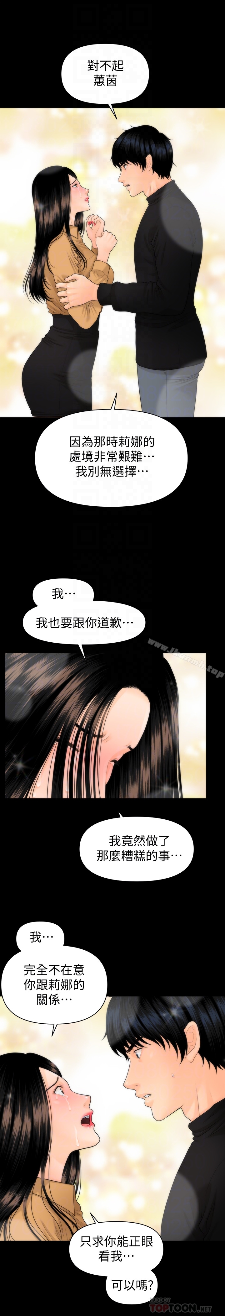 《秘書的潛規則》漫画 第64話-主動出擊的蕙茵