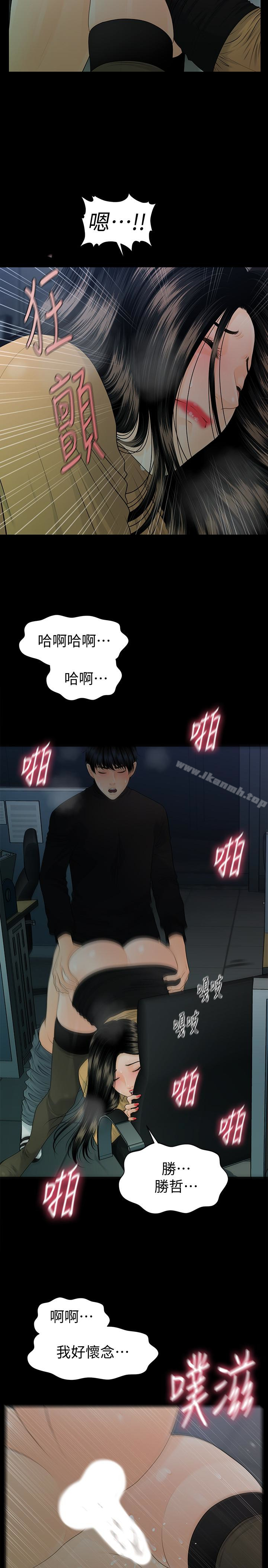 《秘書的潛規則》漫画 第64話-主動出擊的蕙茵