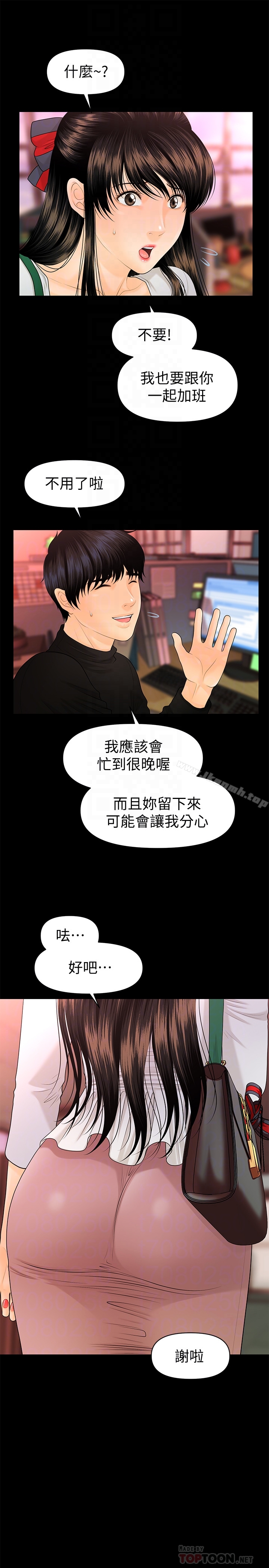 《秘書的潛規則》漫画 第64話-主動出擊的蕙茵