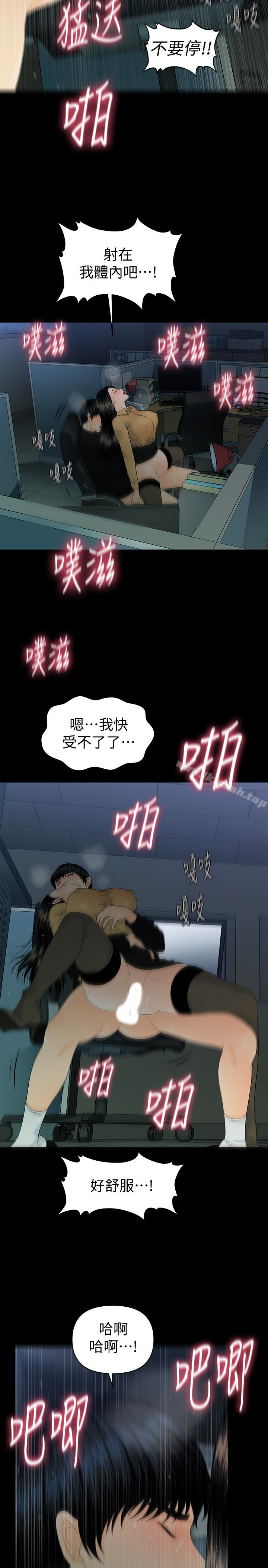 《秘書的潛規則》漫画 第64話-主動出擊的蕙茵