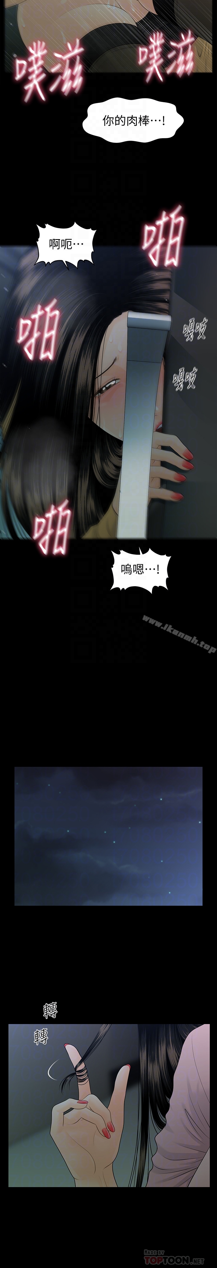 《秘書的潛規則》漫画 第64話-主動出擊的蕙茵