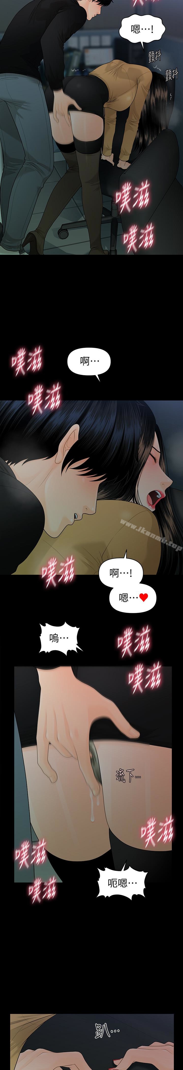 《秘書的潛規則》漫画 第64話-主動出擊的蕙茵