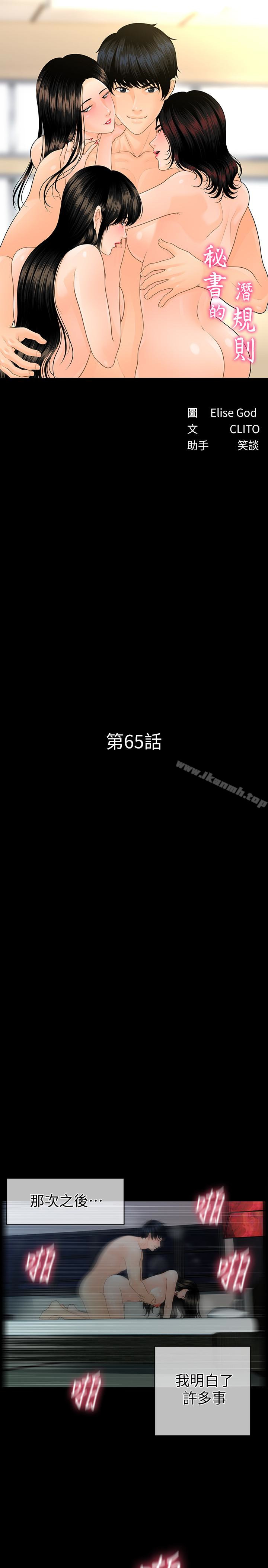 《秘書的潛規則》漫画 第65話-猶如餓虎撲羊的女人們