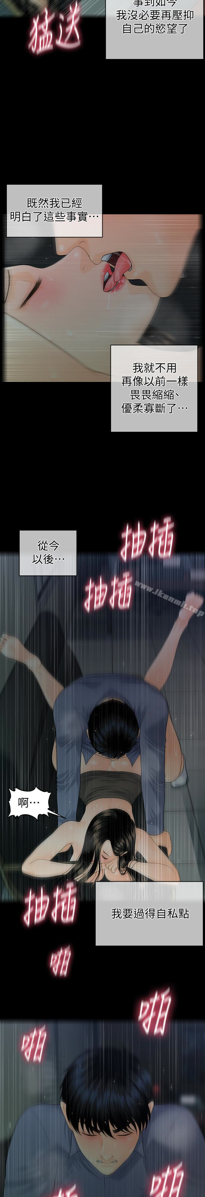 《秘書的潛規則》漫画 第65話-猶如餓虎撲羊的女人們
