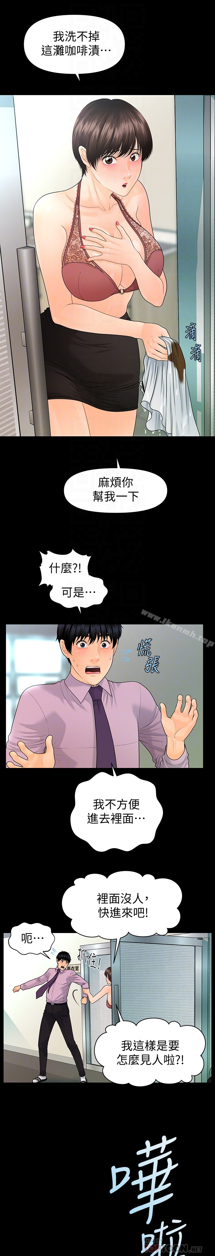 《秘書的潛規則》漫画 第65話-猶如餓虎撲羊的女人們