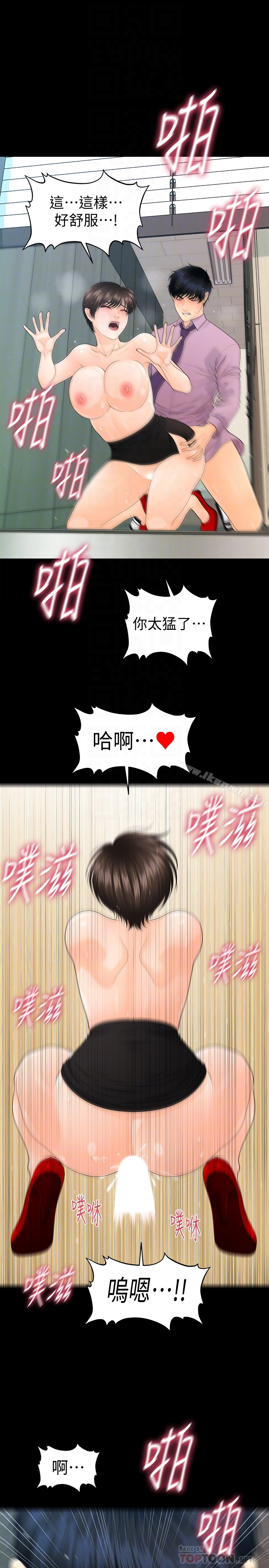 《秘書的潛規則》漫画 第66話-停不下來的舉動
