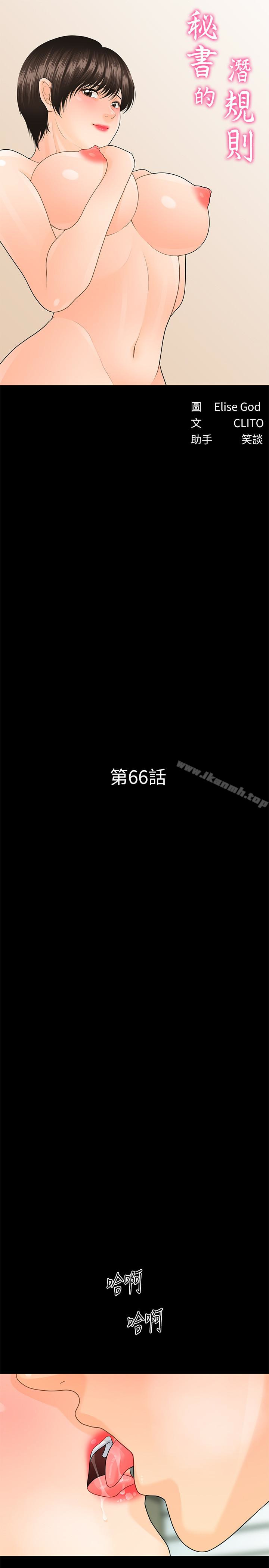 《秘書的潛規則》漫画 第66話-停不下來的舉動