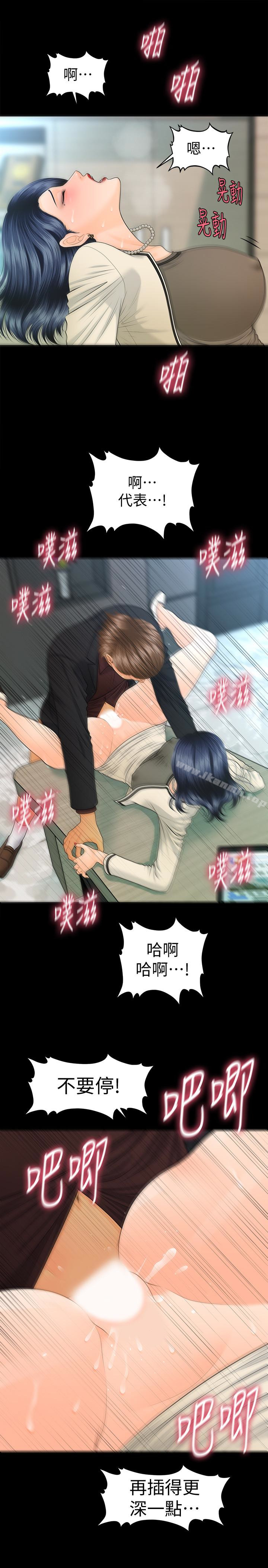 《秘書的潛規則》漫画 第67話-代表的專屬秘書，洪貞樺