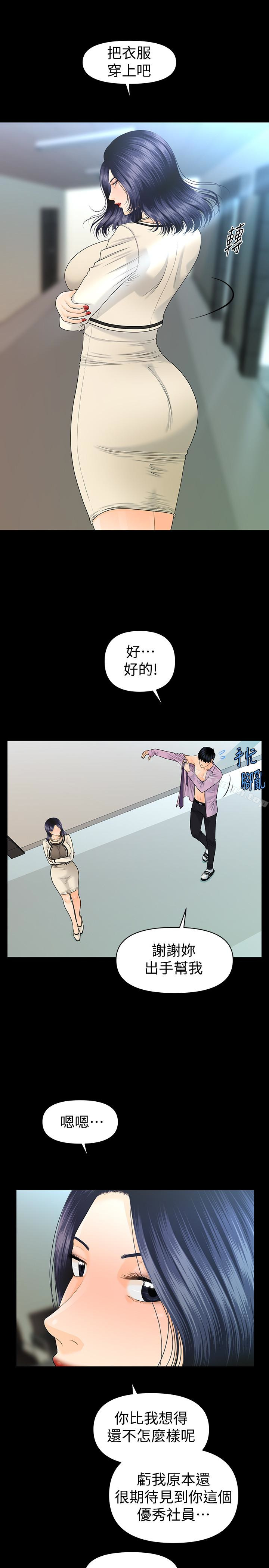 《秘書的潛規則》漫画 第67話-代表的專屬秘書，洪貞樺